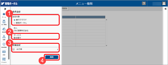 20260404_汎用データでメニュー権限を変更する_002_条件設定.png