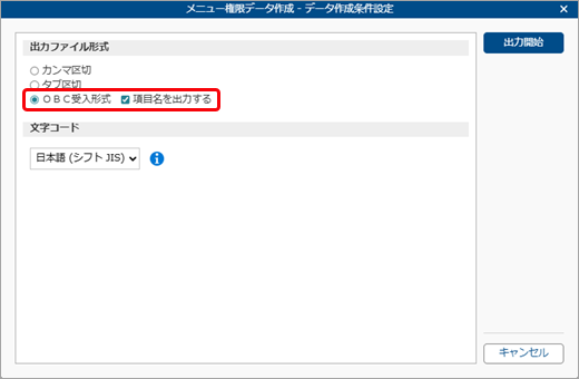 20260404_汎用データでメニュー権限を変更する_003_OBC受入設定を選択.png