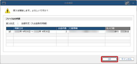 20260401_銀行から取得した出金明細をもとに支払伝票を確認する_005_ファイル受入_03.png
