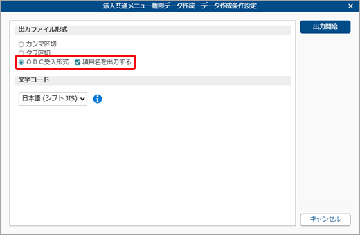 20260401_汎用データで法人共通メニュー権限を変更する_003_OBC受入設定を選択.png