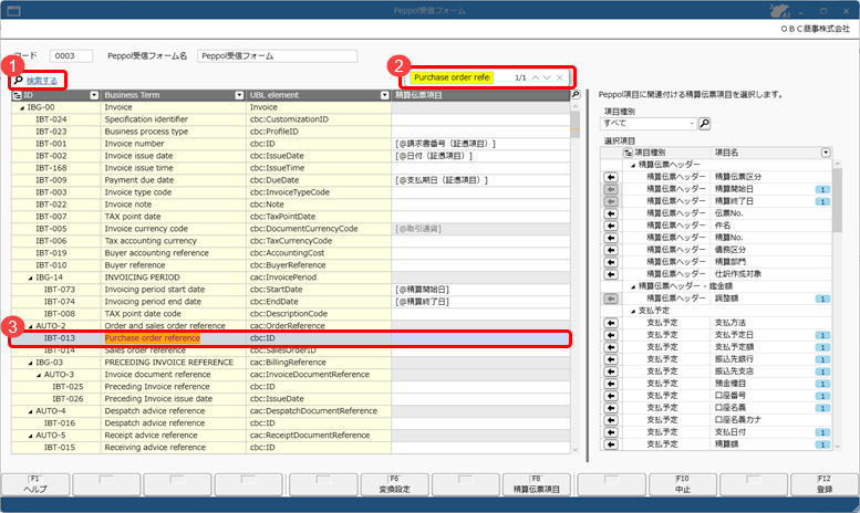 Peppol受信フォームを追加する_006_Peppol受信フォーム.png