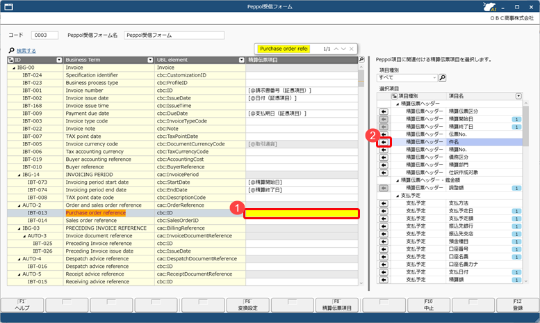Peppol受信フォームを追加する_007_Peppol受信フォーム.png