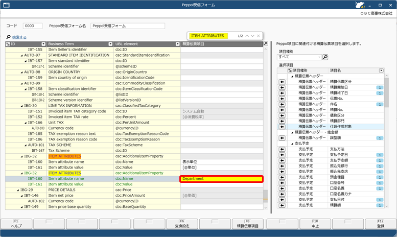 Peppol受信フォームを追加する_003_Peppol受信フォーム.png