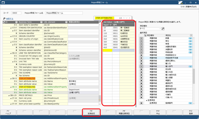 Peppol受信フォームを追加する_005_Peppol受信フォーム.png