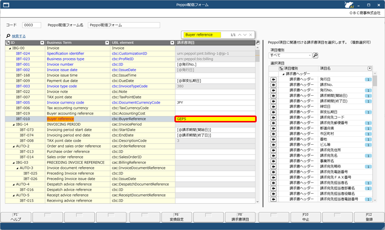 Peppol配信フォームを追加する_003_Peppol配信フォーム.png