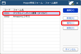Peppol受信フォームを追加する_001_フォーム選択.png