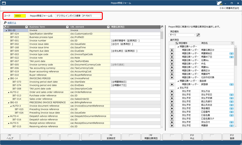 Peppol受信フォームを追加する_001_Peppol受信フォーム.png