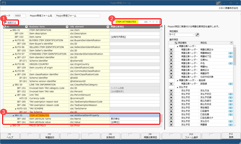 Peppol受信フォームを追加する_002_Peppol受信フォーム.png