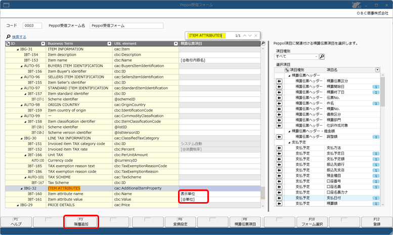 Peppol受信フォームを追加する_008_Peppol受信フォーム.png