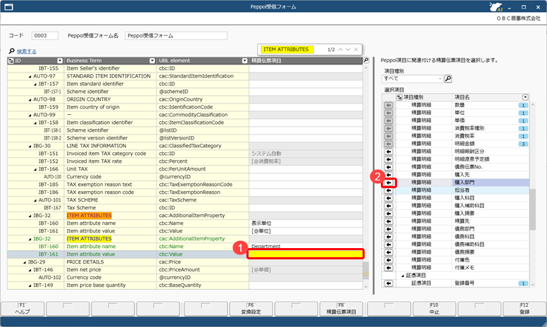 Peppol受信フォームを追加する_004_Peppol受信フォーム.png