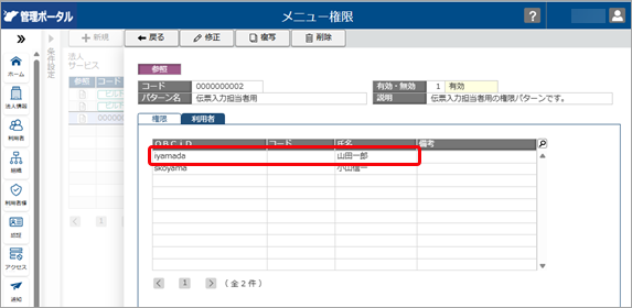 20260402_汎用データでメニュー権限を変更する_001_変更前.png