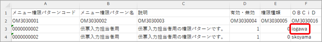 20260402_汎用データでメニュー権限を変更する_004_iogawaに修正.png