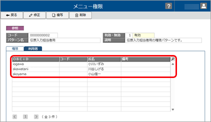 20260402_汎用データでメニュー権限を変更する_007_担当者追加_変更後.png