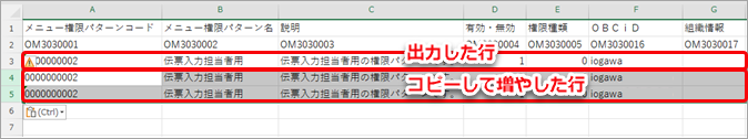 20260402_汎用データでメニュー権限を変更する_008_csv加工_行コピー.png