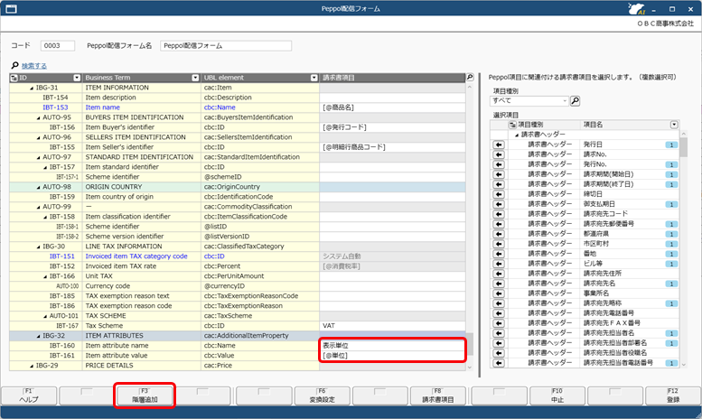 Peppol配信フォームを追加する_006_Peppol配信フォーム.png