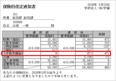 私学編保険料通知書.png