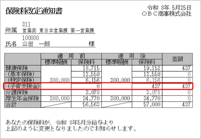 20260403_保険料改定通知書.png