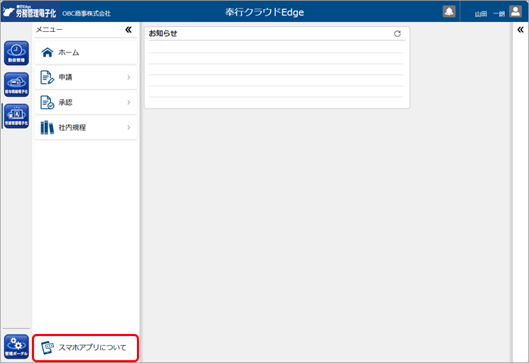 スマホアプリを使用して申請する_001_Web画面.png