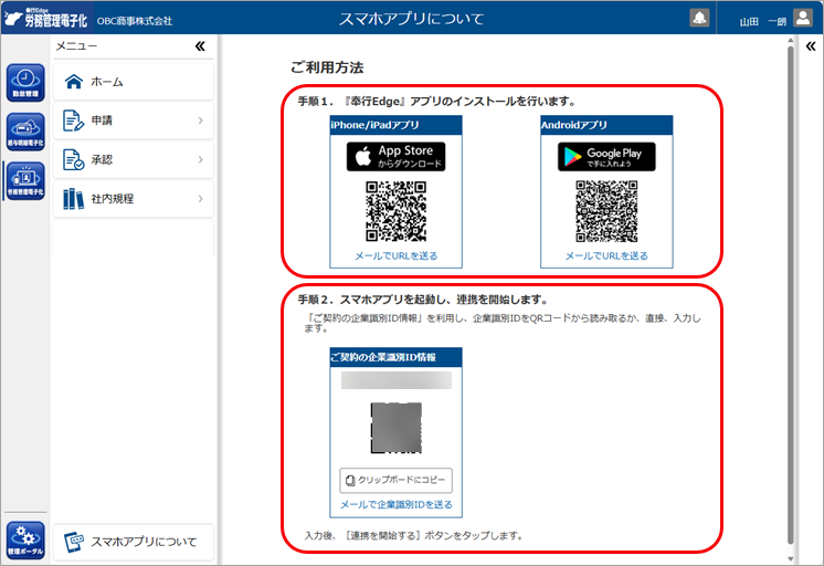 スマホアプリを使用して申請する_002_QRコード.png