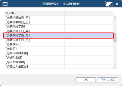 20260403_伝票の摘要・備考の初期値を設定する_004_伝票摘要設定_SDBIL.png