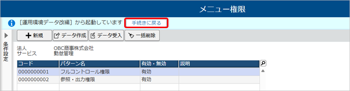 20251008_『管理ポータル』の運用環境データの引き継ぎ_008_手続に戻る.png