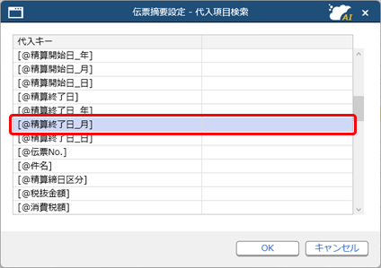20260406_伝票の摘要・備考の初期値を設定する_004_伝票摘要設定_PMM.png