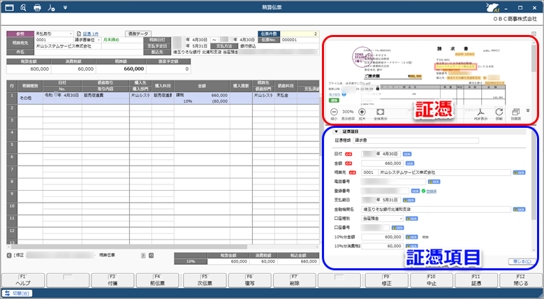 証憑と証憑項目の表示位置やサイズを調整する_精算伝票_003.png