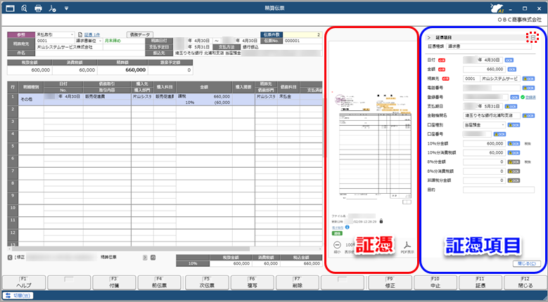 証憑と証憑項目の表示位置やサイズを調整する_精算伝票_001.png