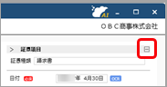 証憑と証憑項目の表示位置やサイズを調整する_精算伝票_002.png