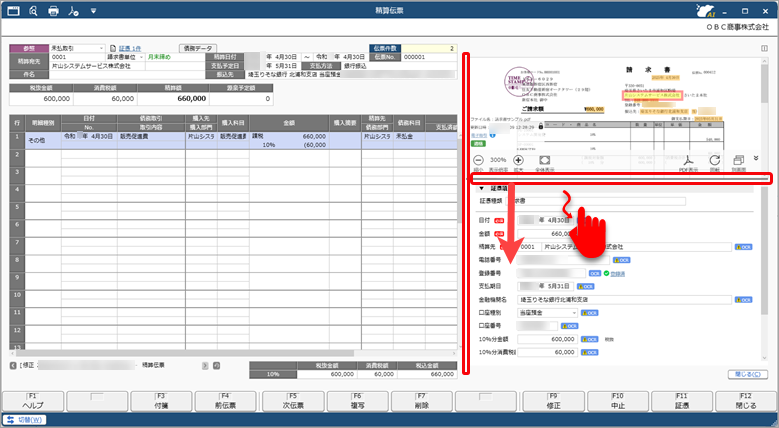証憑と証憑項目の表示位置やサイズを調整する_精算伝票_004.png
