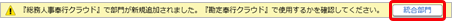 20260324_『総務人事奉行クラウド』の部門を基準に統合する.png