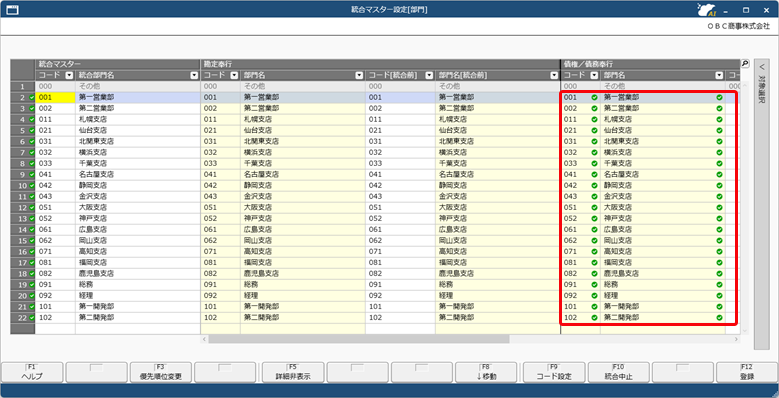 20260305_統合マスター管理を開始する_006_統合マスター設定_統合サービス更新_部門.png