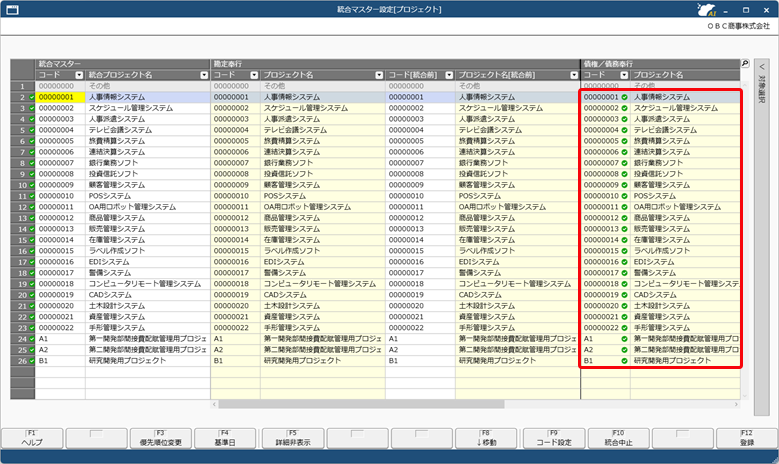 20260323_プロジェクト・工程の統合マスター管理を開始する_006_統合マスター設定_統合サービス更新.png