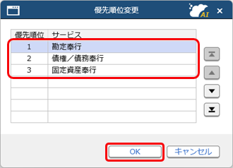 20260323_プロジェクト・工程の統合マスター管理を開始する_005_統合マスター設定_優先順位_変更.png