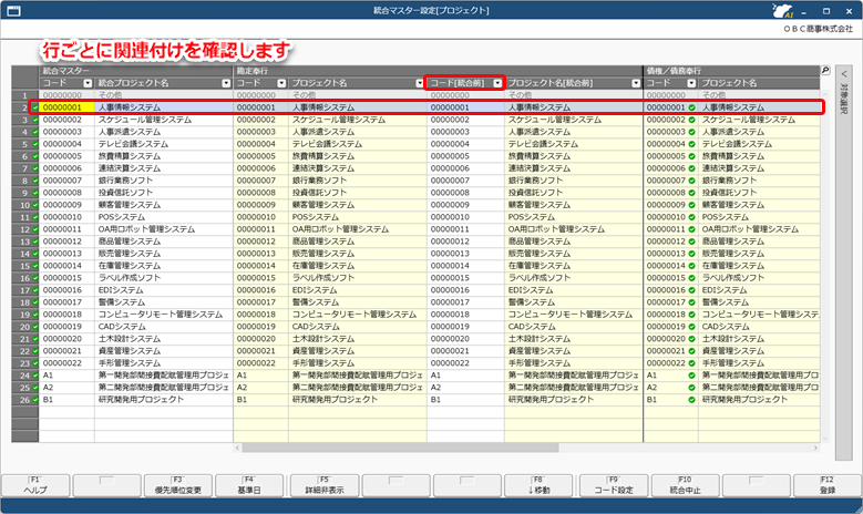 20260323_プロジェクト・工程の統合マスター管理を開始する_006_統合マスター設定_関連付け.png
