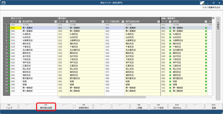 20260305_統合マスター管理を開始する_004_統合マスター設定_優先順位_プロジェクト.png