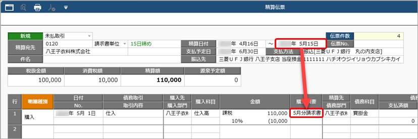 20260406_伝票の摘要・備考の初期値を設定する_006_精算伝票.png