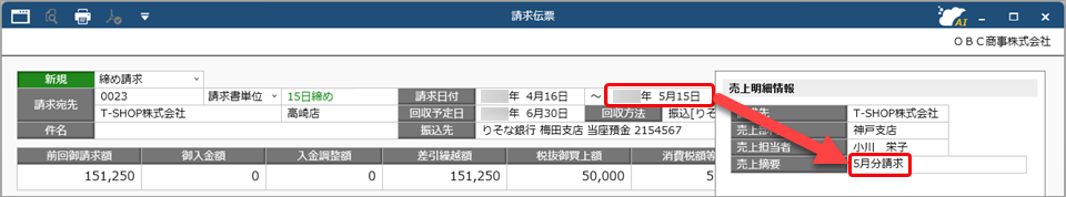 20260406_伝票の摘要・備考の初期値を設定する_006_請求伝票.png