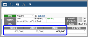 鑑に表示される「精算額」と差額の計算方法を確認する_002_精算伝票.png