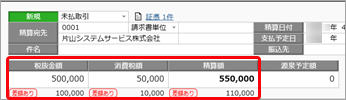 鑑に表示される「精算額」と差額の計算方法を確認する_001_精算伝票.png