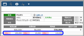鑑に表示される「精算額」と差額の計算方法を確認する_003_精算伝票.png