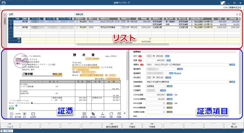 リストと証憑・証憑項目の表示位置やサイズを調整する_証憑アップロード_001.png