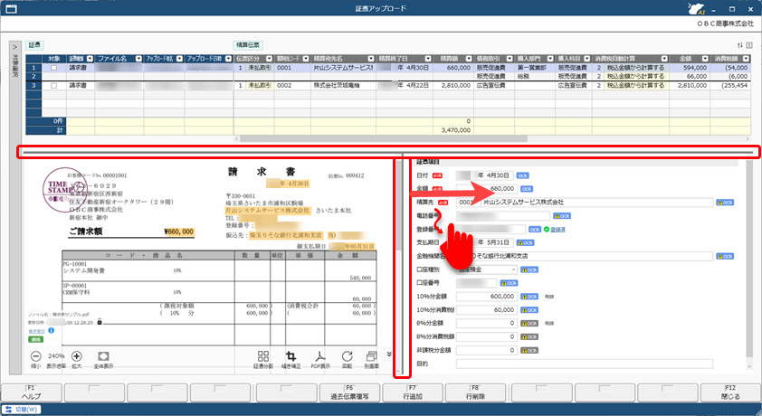 リストと証憑・証憑項目の表示位置やサイズを調整する_証憑アップロード_005.png