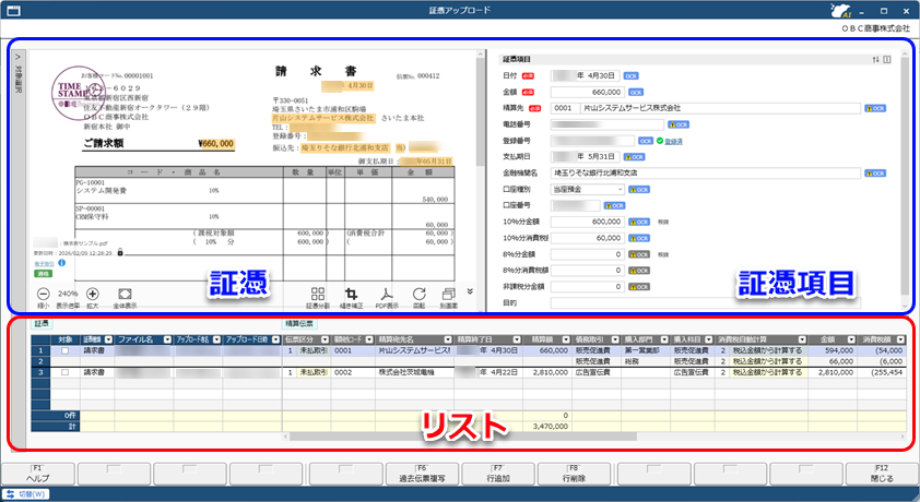 リストと証憑・証憑項目の表示位置やサイズを調整する_証憑アップロード_003.png