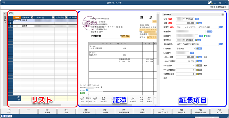 リストと証憑・証憑項目の表示位置やサイズを調整する_証憑アップロード_004.png