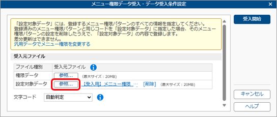 20260406_汎用データでメニュー権限を変更する_005_参照クリック.png