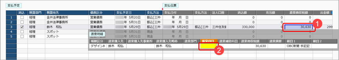 20260407_支払消込で「源泉科目を入力してください。」のメッセージが表示される.png