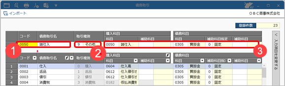 20260407_雑仕入・雑費・運賃を計上する場合（仕入調整）_003_ST_債務取引.png
