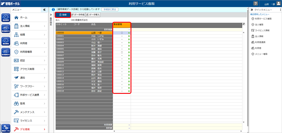 20260402_『管理ポータル』の運用環境データの引き継ぎ_003_利用サービス未設定.png