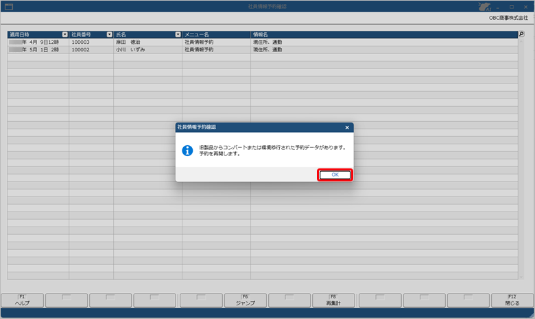 20260409_『総務人事奉行クラウド』で準備すること_001_メッセージ画面.png